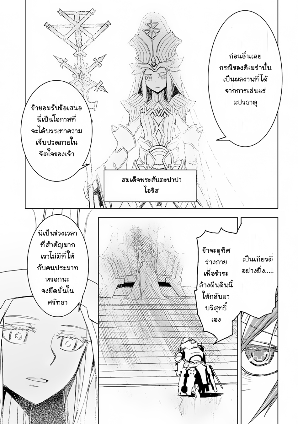 Kuro no Souzou Shoukanshi - Tenseisha no Hangyaku 3-3