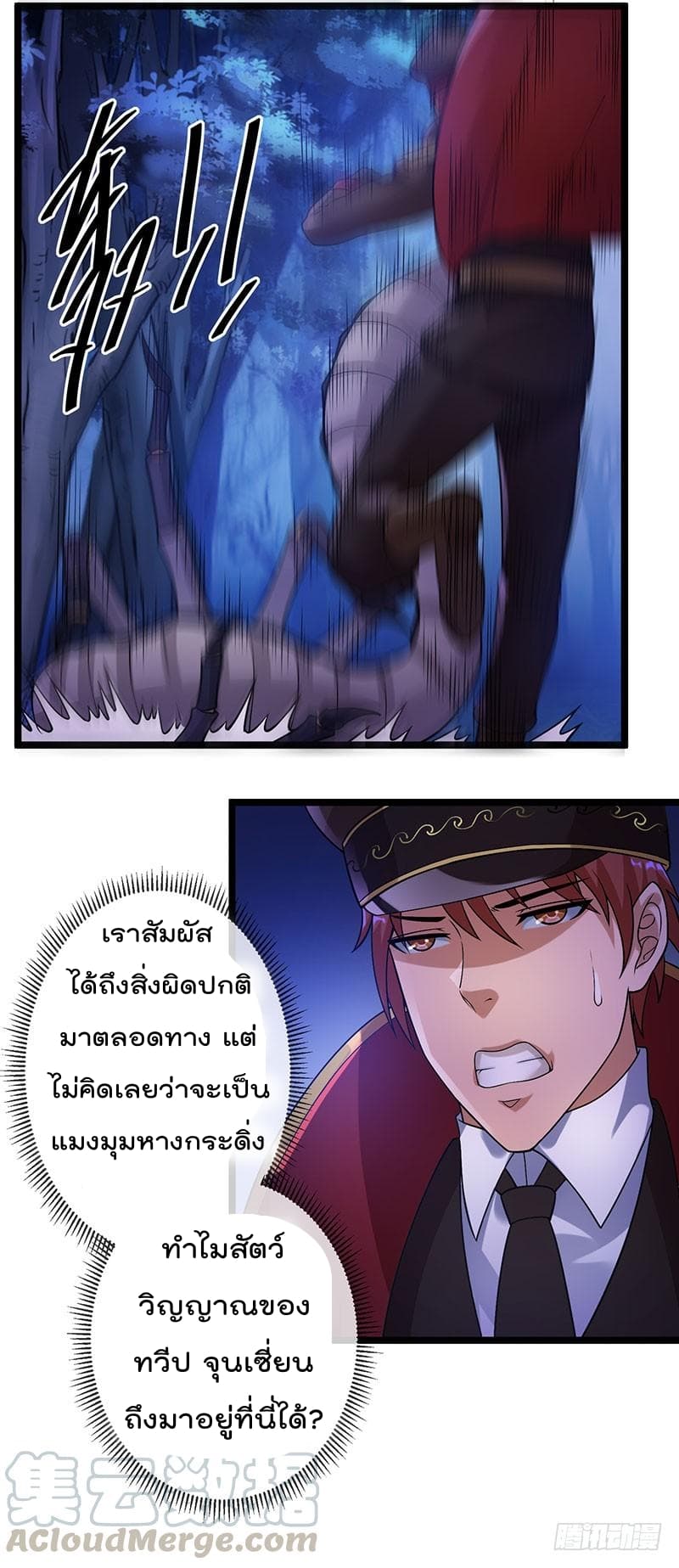 Immortal King of City ราชาอมตะแห่งนคร 31-31