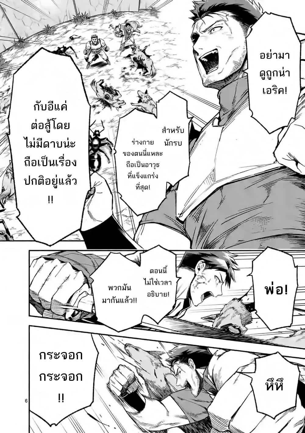 Shi ni Modori, Subete o Sukuu Tame ni Saikyou เอริคเกิดใหม่ 9-9
