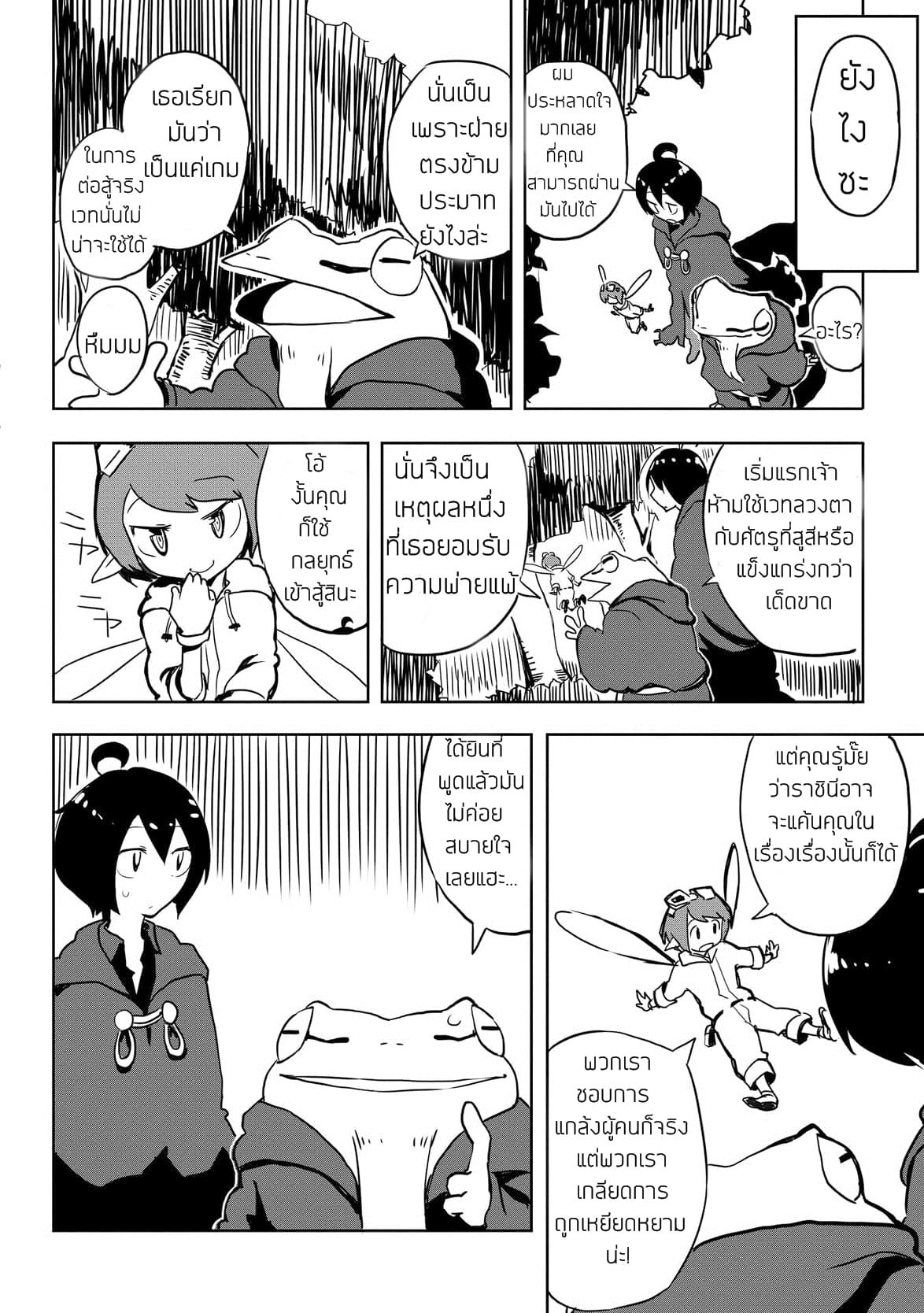 Ore to Kawazu-san no Isekai Hourouki 7-7