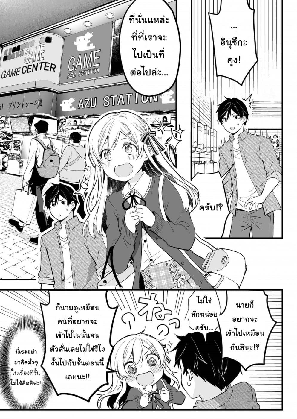 Koi Shita no de, Haishin Shite Mita 3-สองคู่หูผู้รู้ความลับของซึ่งกันและกัน