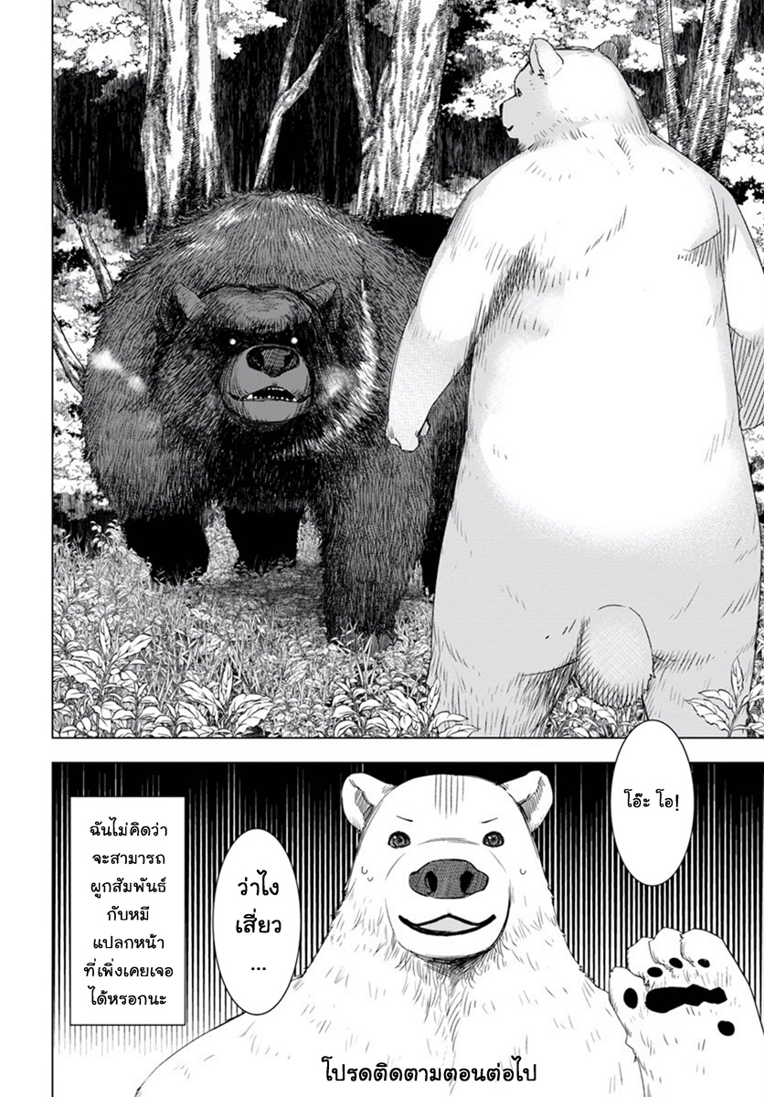 Shirokuma Tensei 1-เริ่มเกมใหม่ด้วยความแข็งแกร่ง