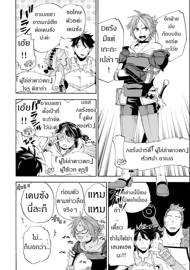 Ossan Boukensha Kein no Zenkou 5-5