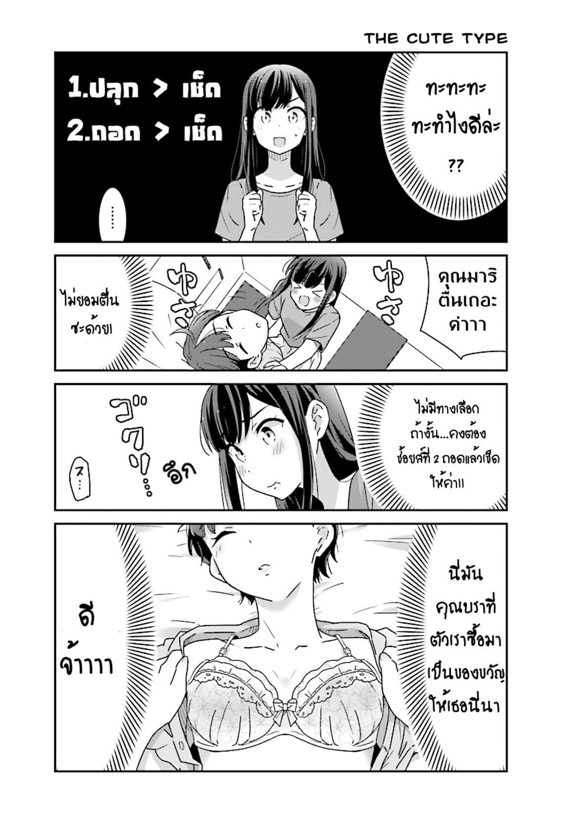 Bright and Cheery Amnesia 5-5