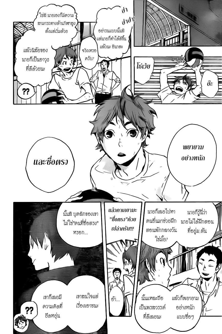 Haikyuu!! 0.1-One Shot