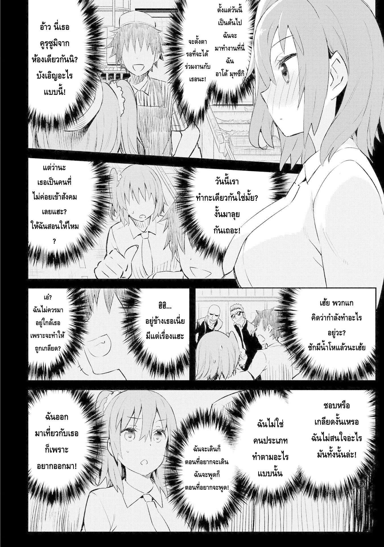 Dioti Manual ~Kamisamatachi no Ren'ai Daikou~ 3-เขาและเธอ (ช่วงต้น)