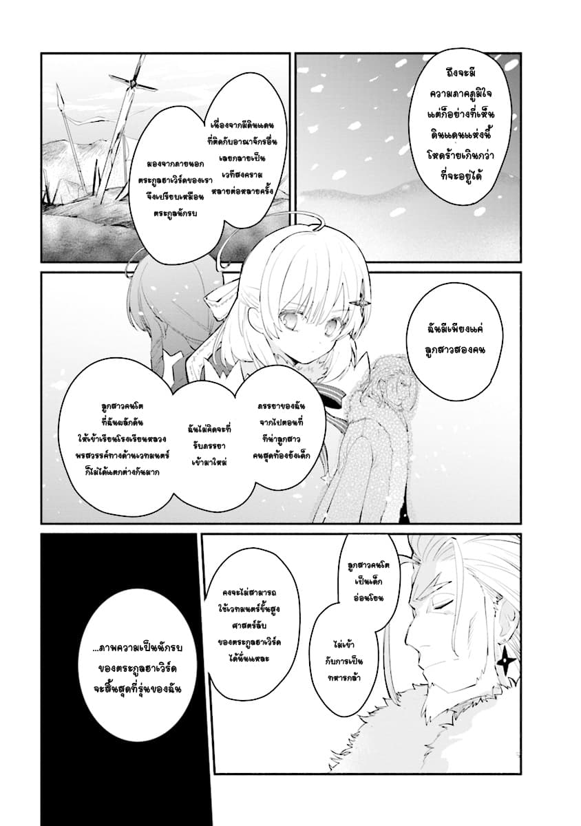 Koujo Denka no Kateikyoushi อาจารย์หมี 2-2