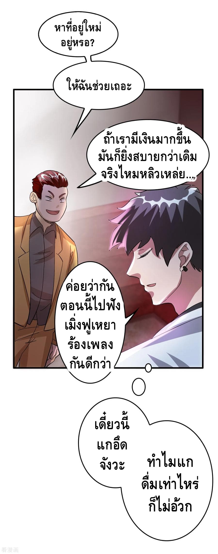 Become God Merchant in The Other World ข้ามต่างโลกเพื่อเป็นพ่อค้าเทพสุดมั่งคั่ง 27-27