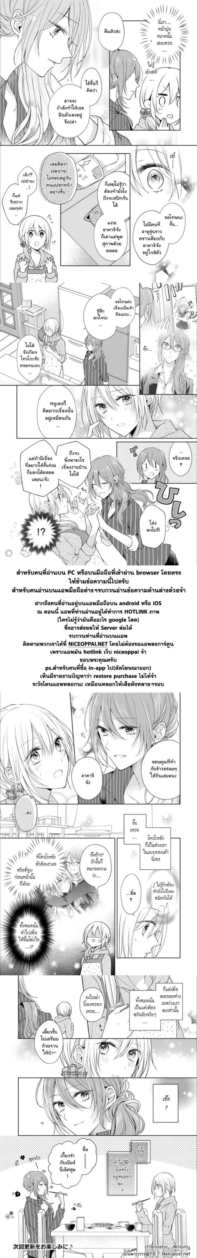 Touko-san wa Kaji ga Dekinai 3-3