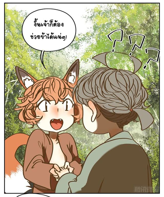 Yao Guai Jiu Guan 2-จิ้งจอกแทนคุณ (2)