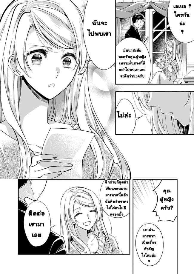 Yane Urabeya no Koushaku Fujin 5-หญิงสาวผู้หลักแหลม