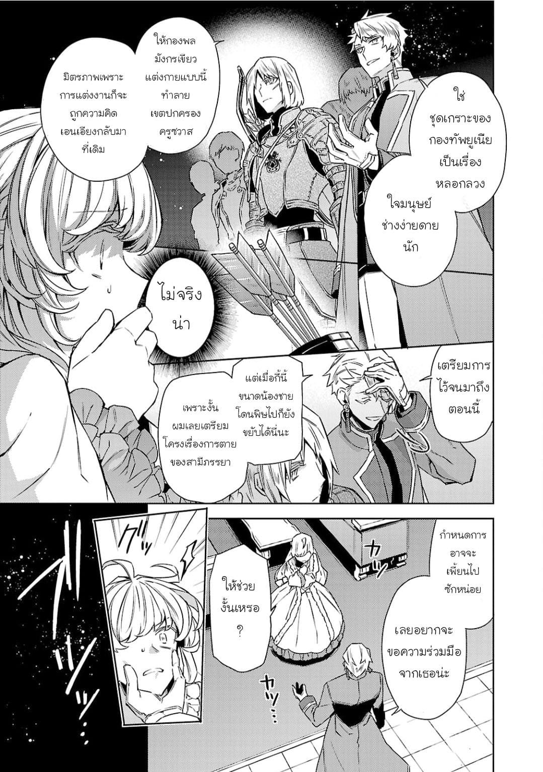 Hanayome no Yangotonaki Jijou 9-9