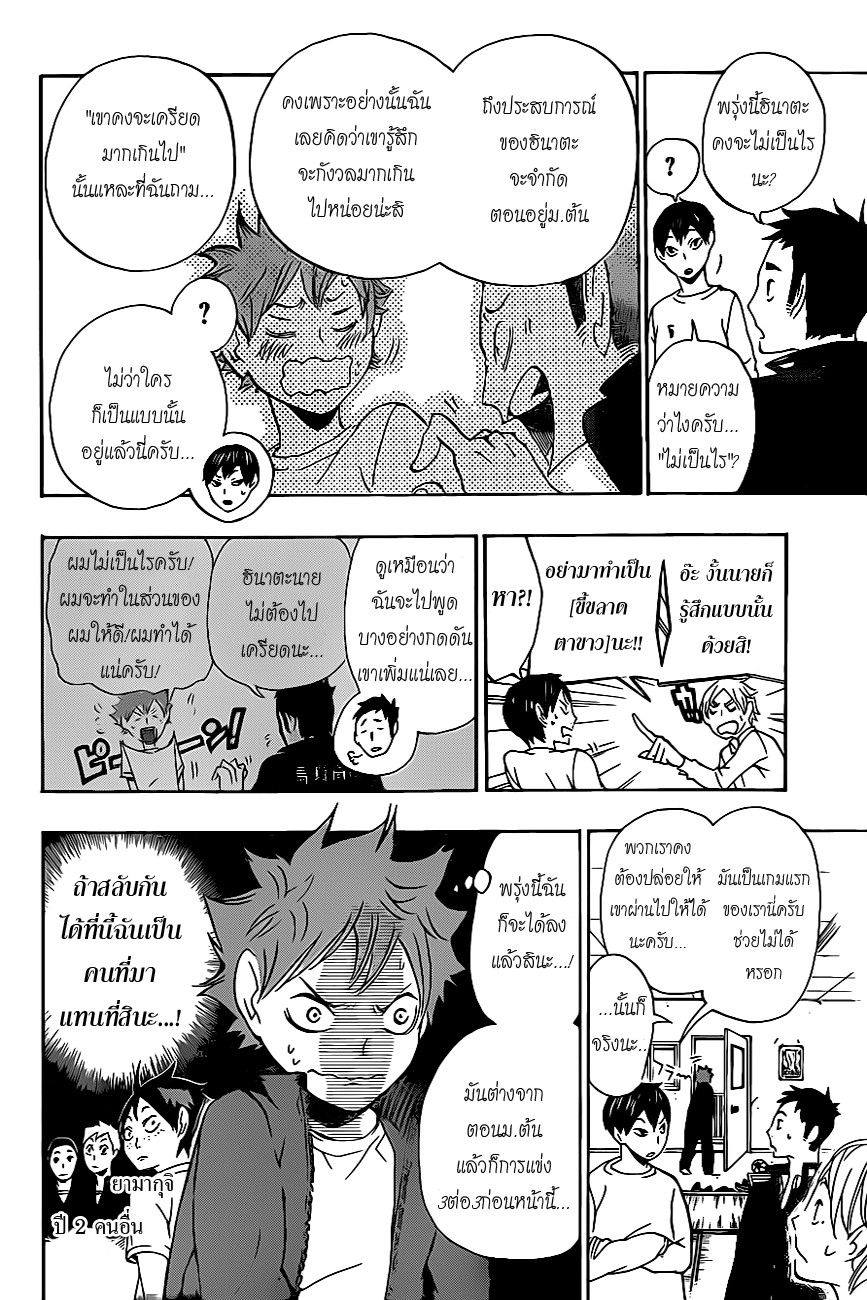 Haikyuu!! 10-ความเครียดของคนที่ขี้ขลาด