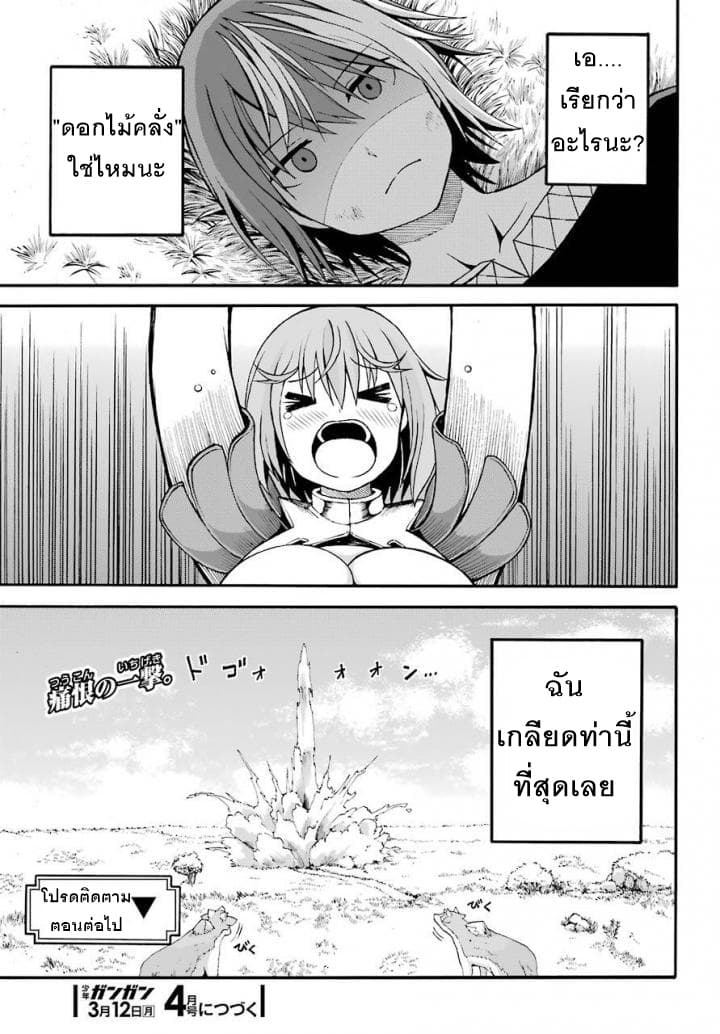 Futoku no Guild 9-ความลับของการลาพัก