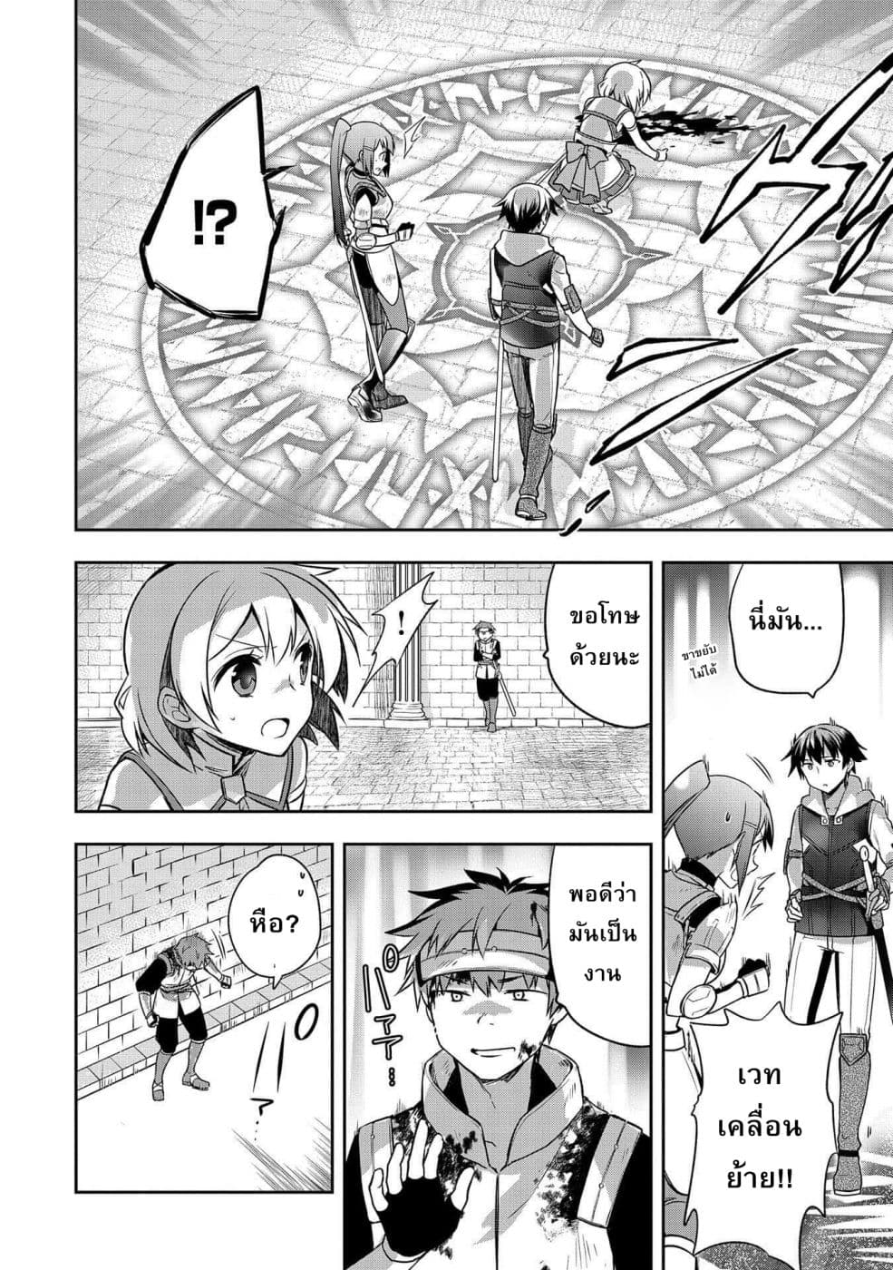 Mushoku No Eiyuu Betsu Ni Skill Nanka Iranakatta Ndaga วีรบุรุษไร้อาชีพ ~ถึงจะไม่มีสกิลก็ไม่เห็นจะเป็นอะไร~ 8-8