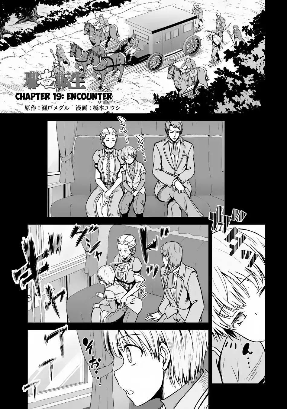 Jaryuu Tensei 19-19
