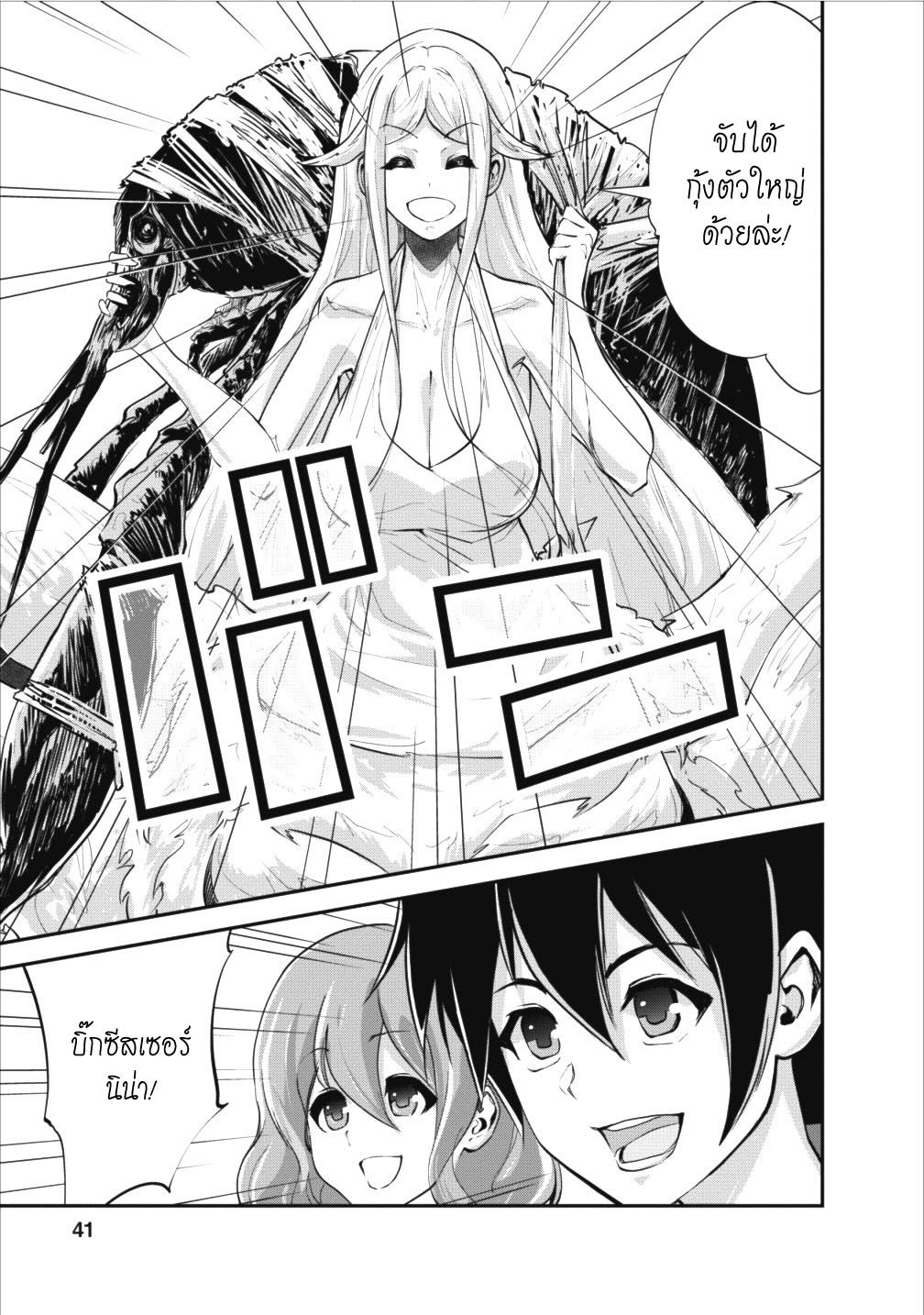 Monster no Goshujin-sama สุดสายใยสไลม์ยอดรัก 12-12