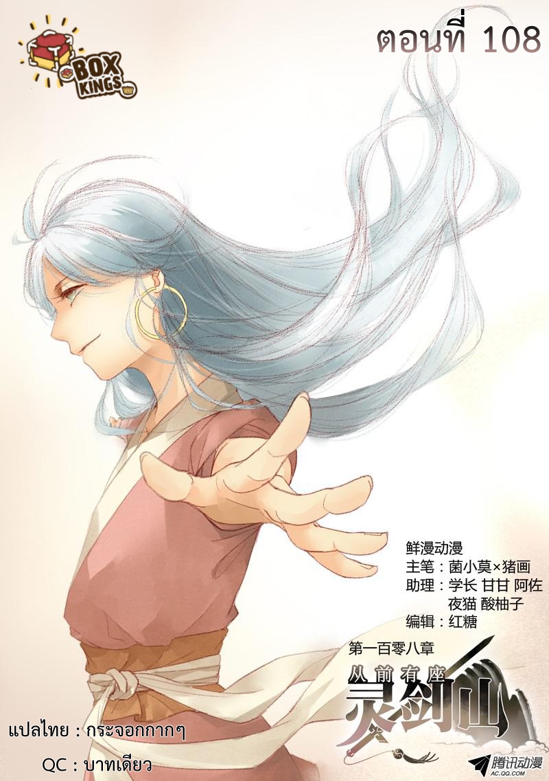 Spirit Blade Mountain 108-108