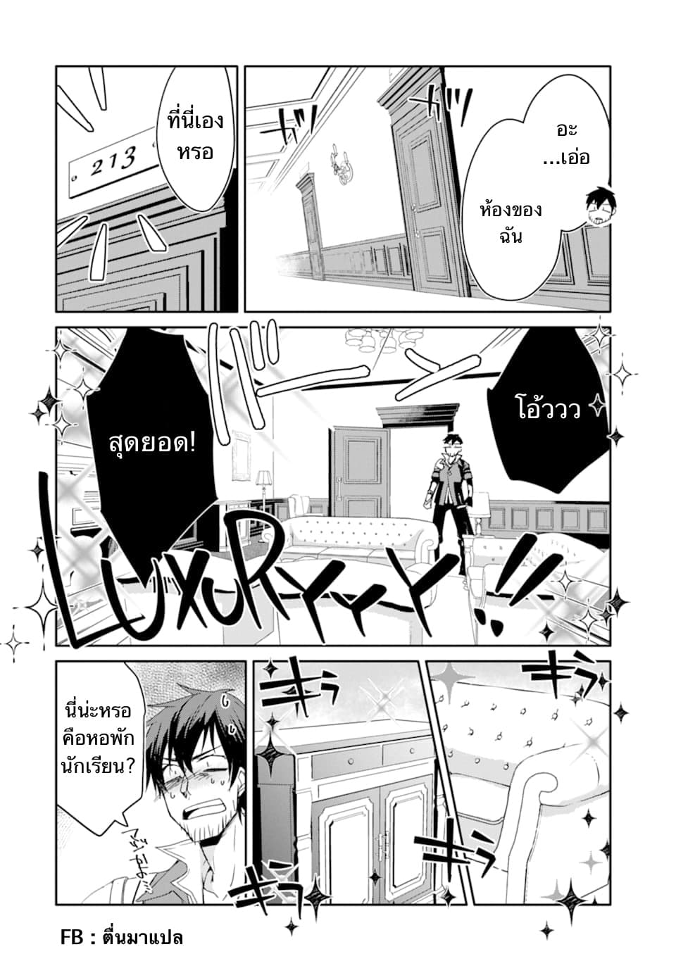 Mannen D-rank no Chuunen Boukensha, Yotta Ikioi de Densetsu no Ken wo Hikkonuku 12.2-สาวน้อย และ พริเค็ต (2)