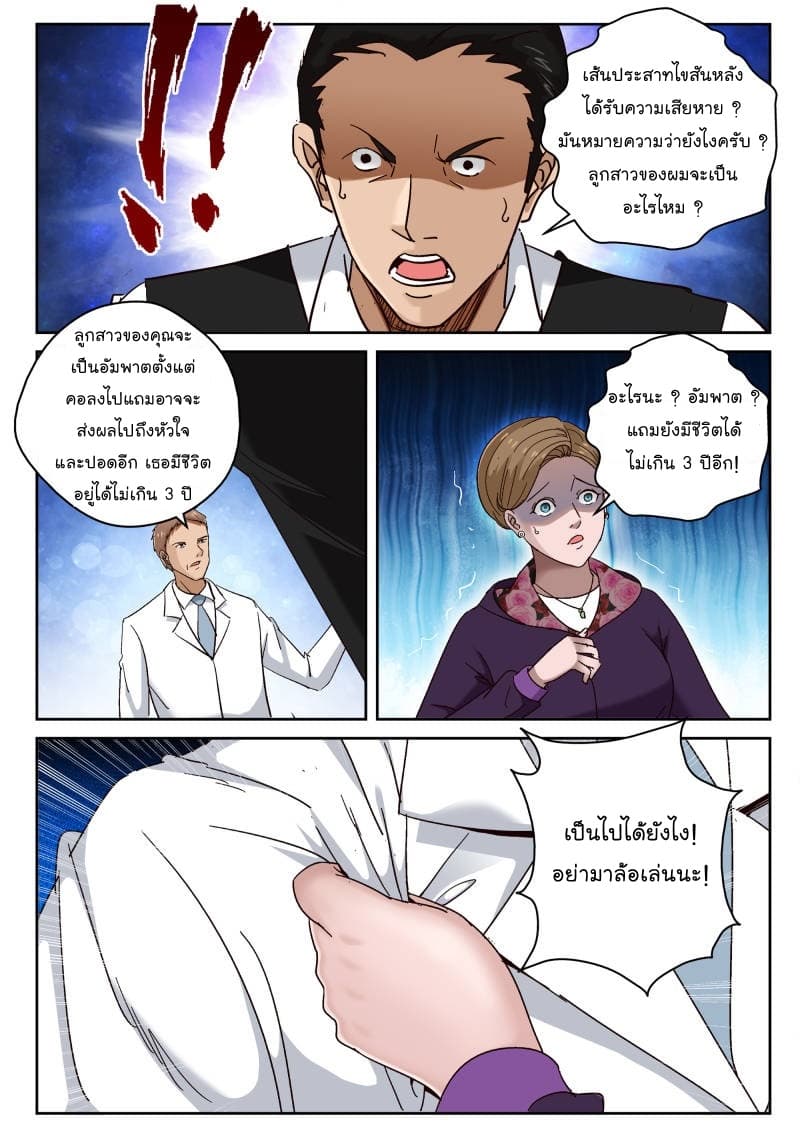 Strongest Abandoned Son บุรุษที่ถูกทอดทิ้ง 65-65