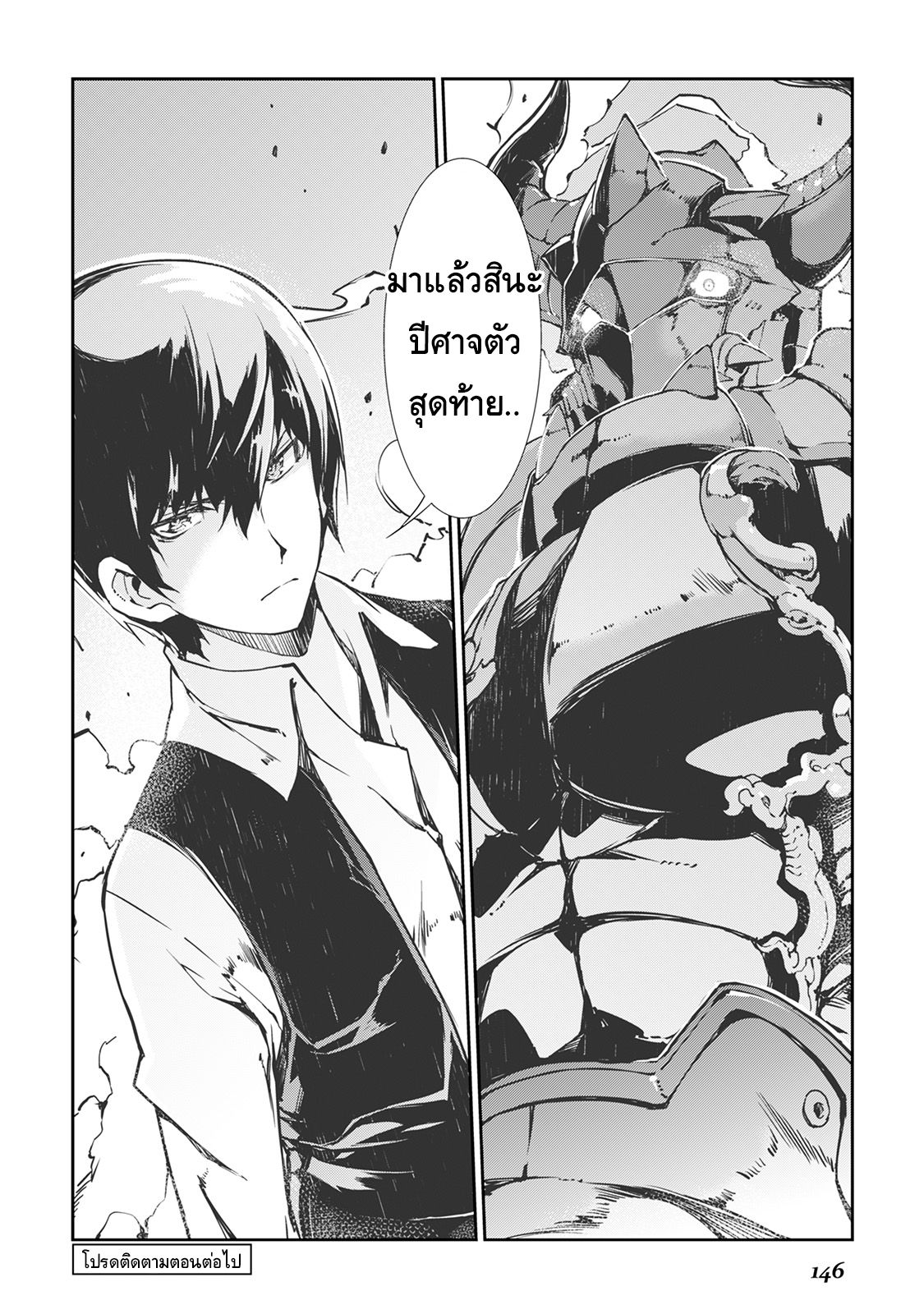 Sayonara Ryuusei, Konnichiwa Jinsei 18-การปะทะ
