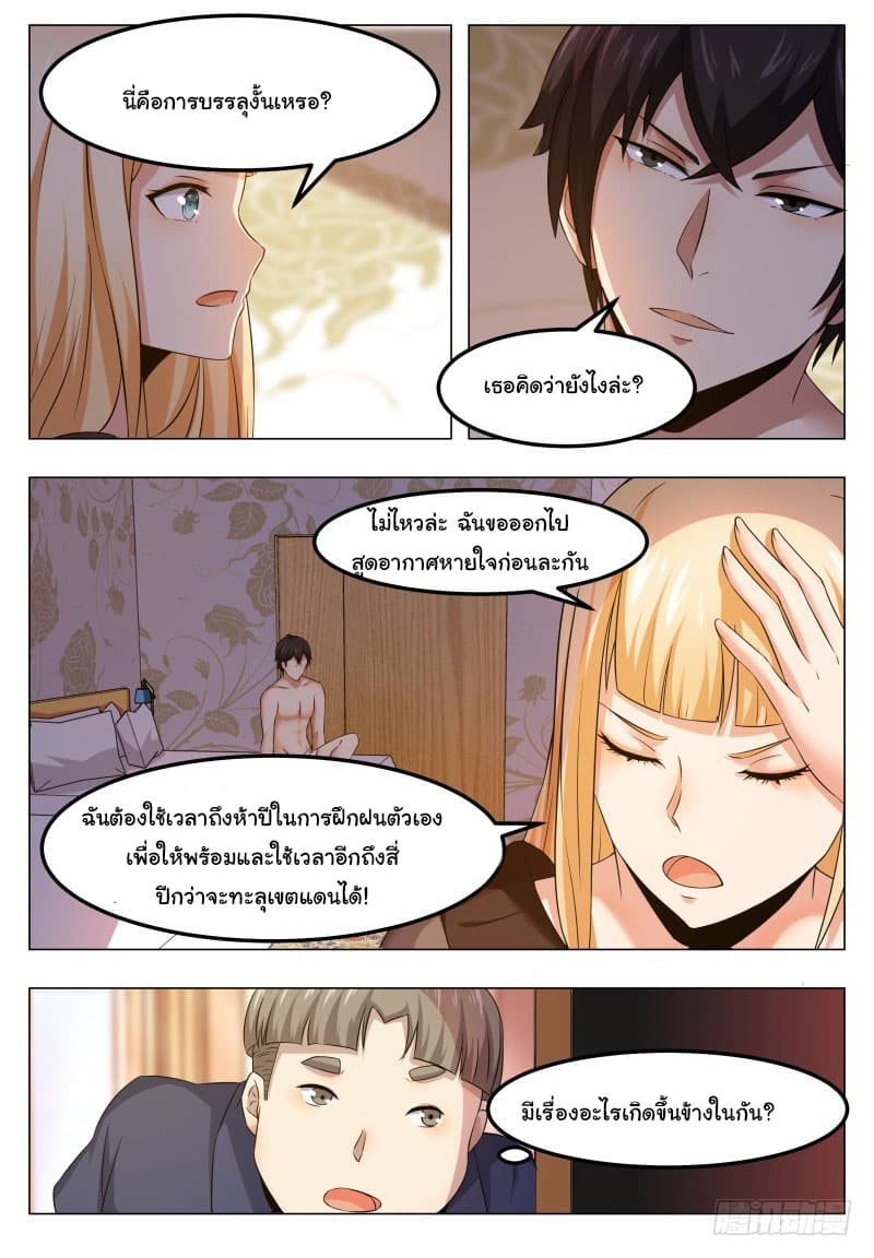 The Strongest God King มหาเทพไร้พ่าย 46-46