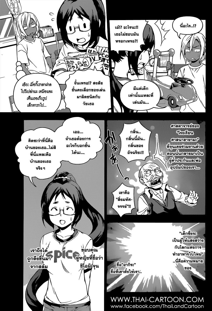 Shokugeki no Soma 103-สเปชาลิเต
