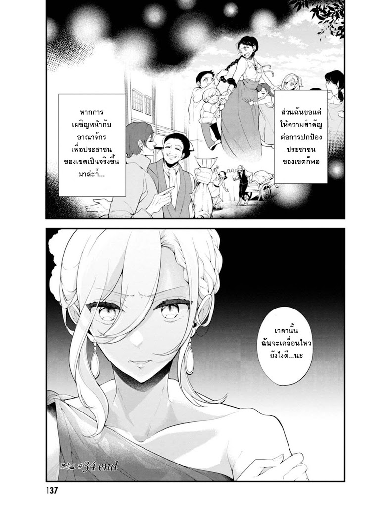 Koushaku Reijou no Tashinami 34-34