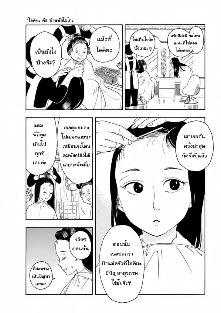 Maiko-san Chi no Makanai-san 2-แม่ครัวที่อายุ 16 ปี