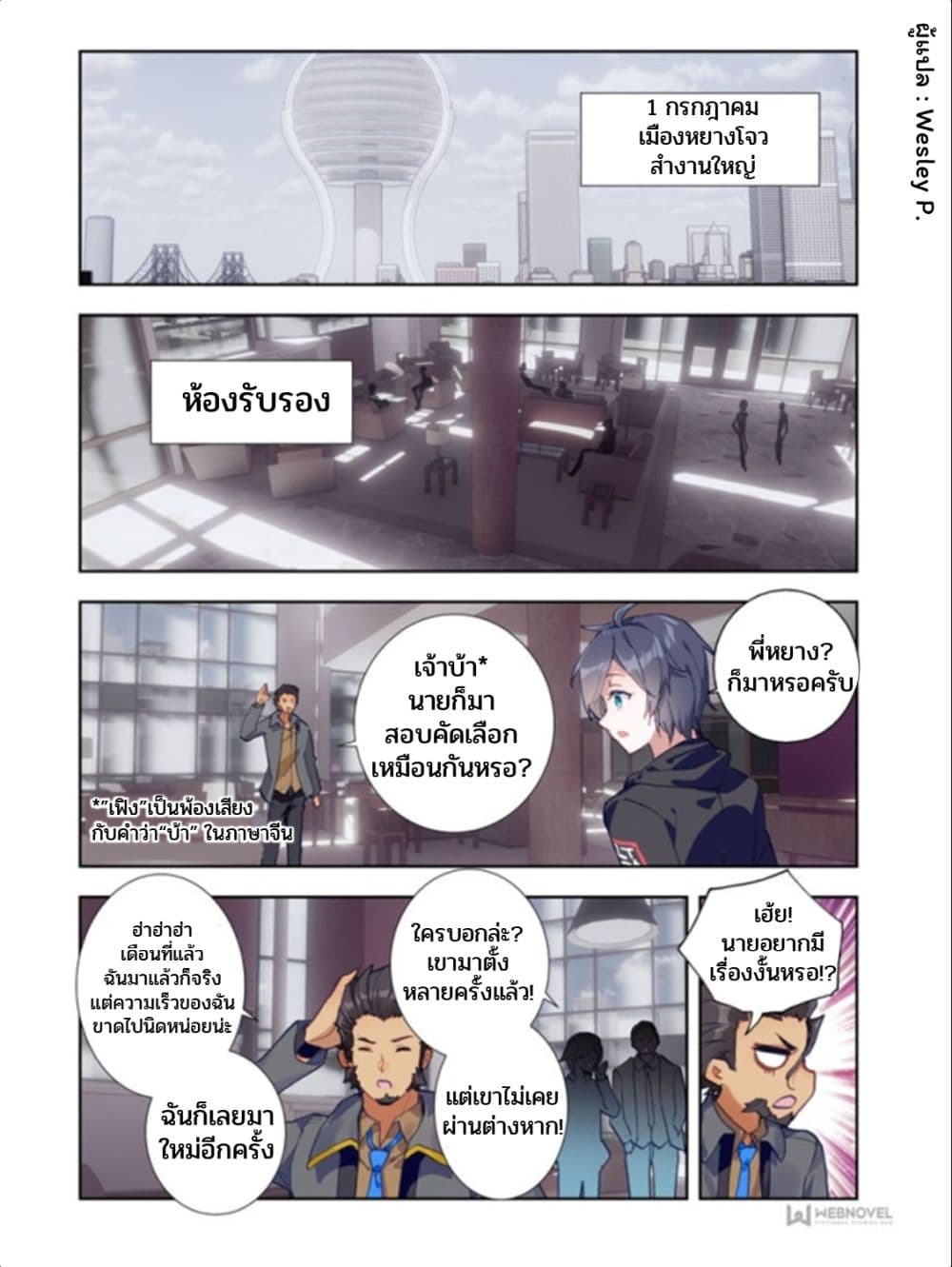 Swallowed Star ศึกล้างดวงดาว 4-4