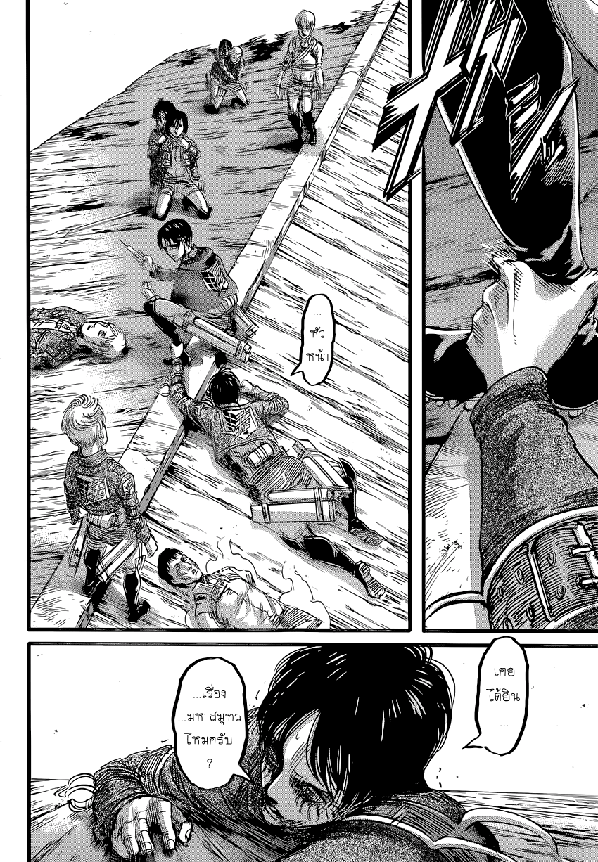 Attack on Titan 84-ดวงตะวันยามเที่ยงคืน