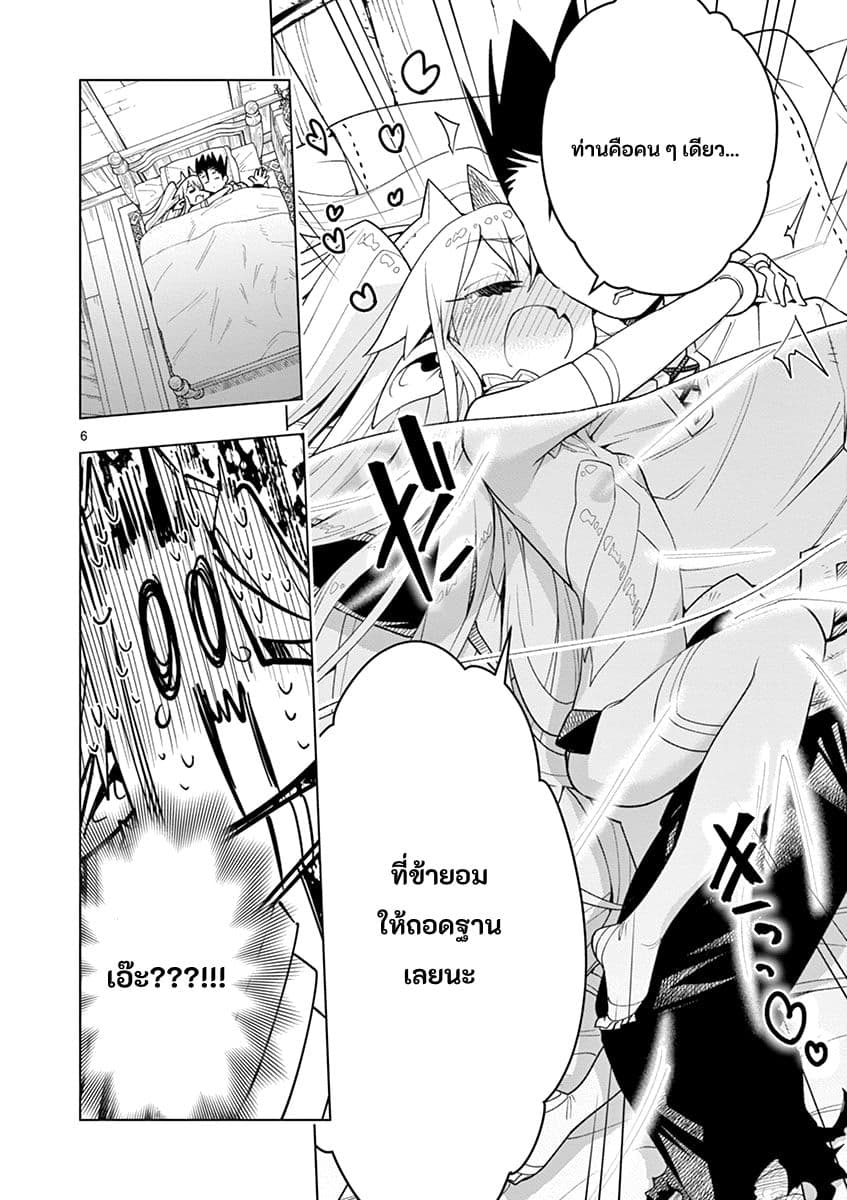 Nukenai Seiken-chan 9-การนอนด้วยกันที่ใจเต้นตึกตัก