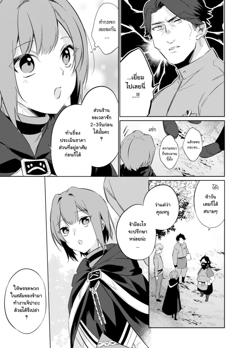 Ikinokori Renkinjutsushi wa Machi de Shizuka ni Kurashitai 9-9
