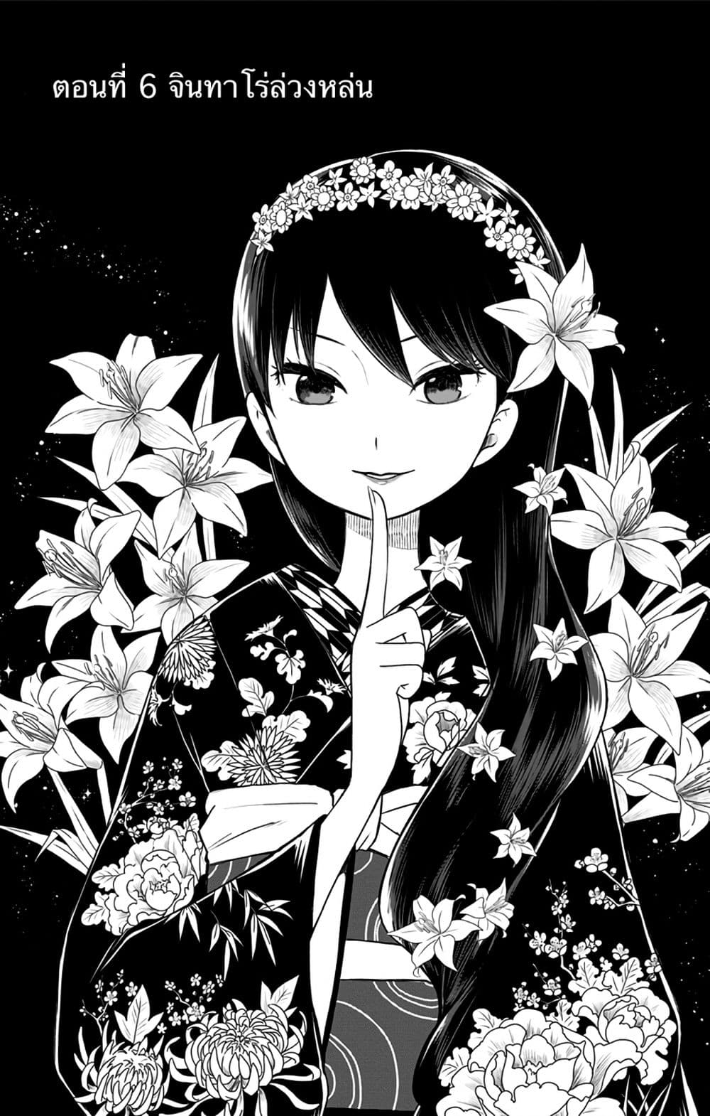 Shouwa Otome Otogibanashi เรื่องเล่าของสาวน้อย ยุคโชวะ 6-จินทาโร่ล่วงหล่น