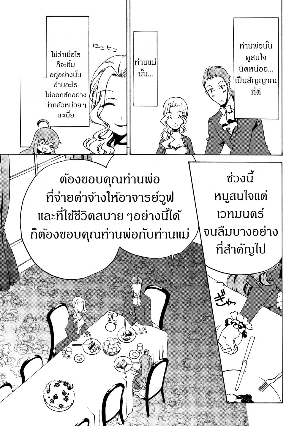 The Villainess Will Crush Her Destruction End Through Modern Firepower โลลิปืนดุ 12-12