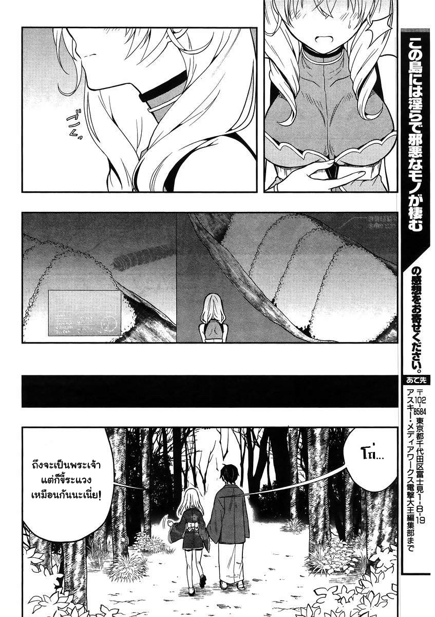 Kono Shima ni wa Midara de Jaaku na Mono ga Sumu 22-22