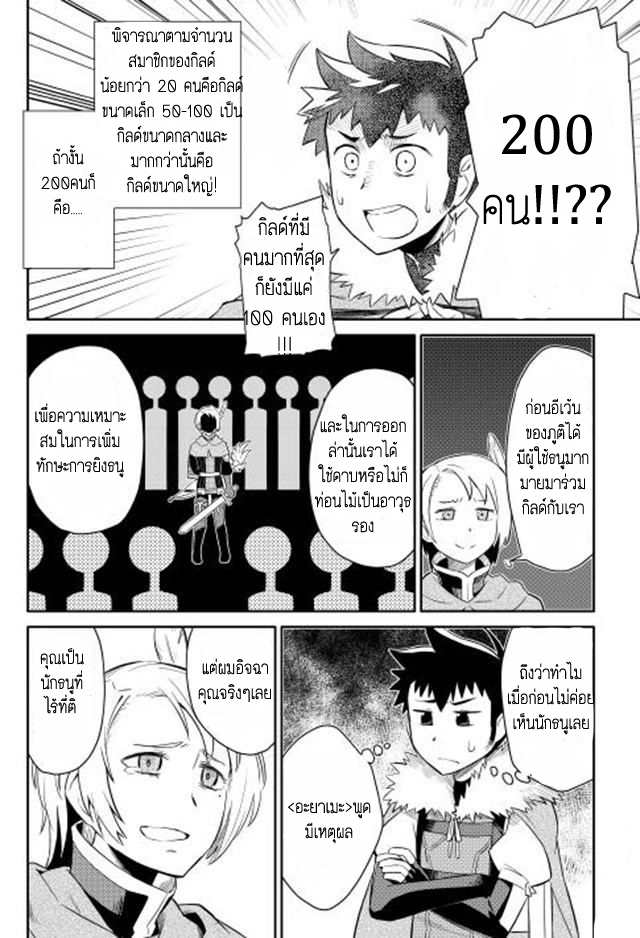 Toaru Ossan no VRMMO Katsudouki 12-12