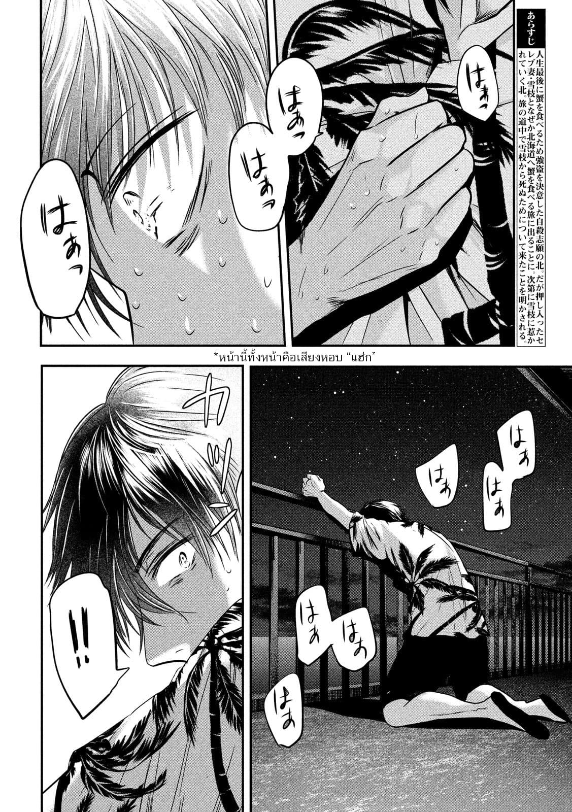 Yukionna to Kani wo Kuu  กินปูกับเจ้าหญิงหิมะ 29-ความสุข