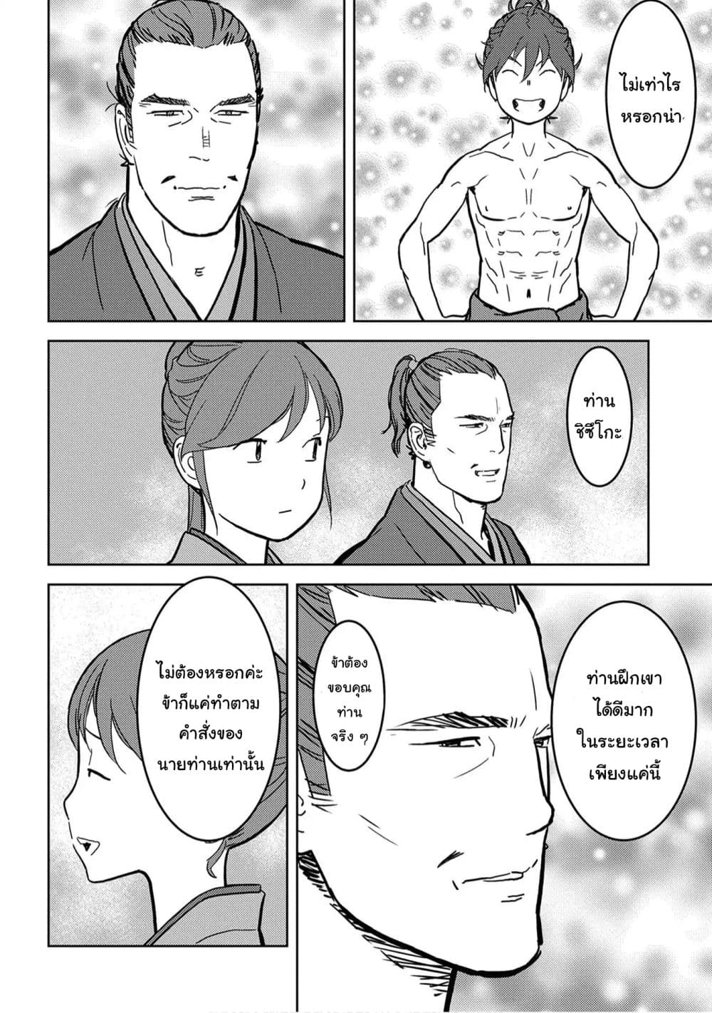 Sengoku Komachi Kuroutan: Noukou Giga 18-ฝึกฝน