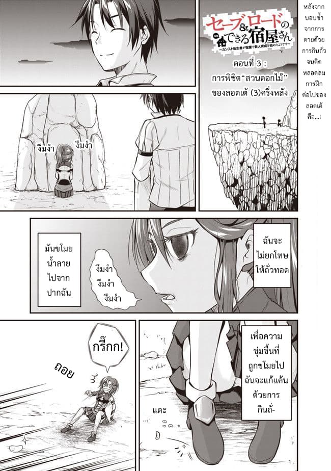 Save & Load no Dekiru Yadoya-San โรงแรมที่ให้คุณเซฟและโหลดได้ มีผู้กลับชาติมาเกิดสอนนักผจญภัยหน้าใหม่ 3-3