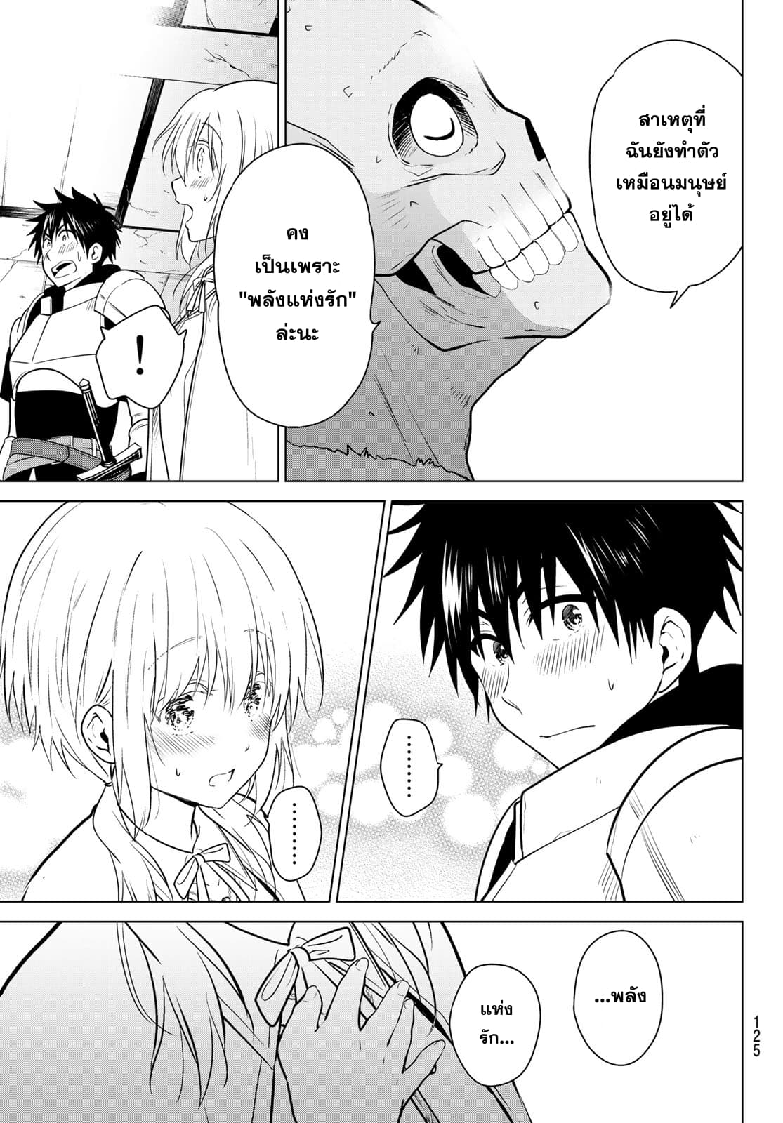 Necromance 4-ผู้เป็นอมตะรุ่นก่อนๆ