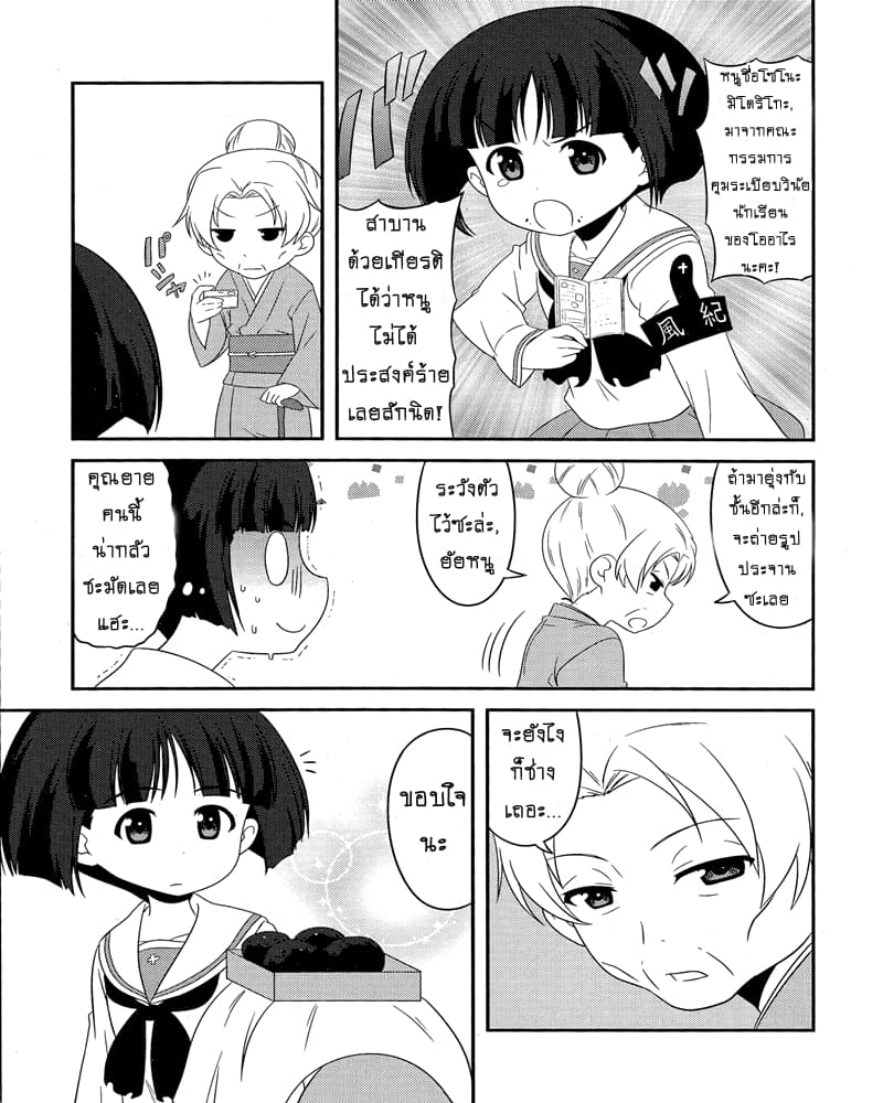 Girls & Panzer - Motto Love Love Sakusen Desu! 47-นี่แหละการอยู่ร่วมกันกับคุณยายล่ะ!