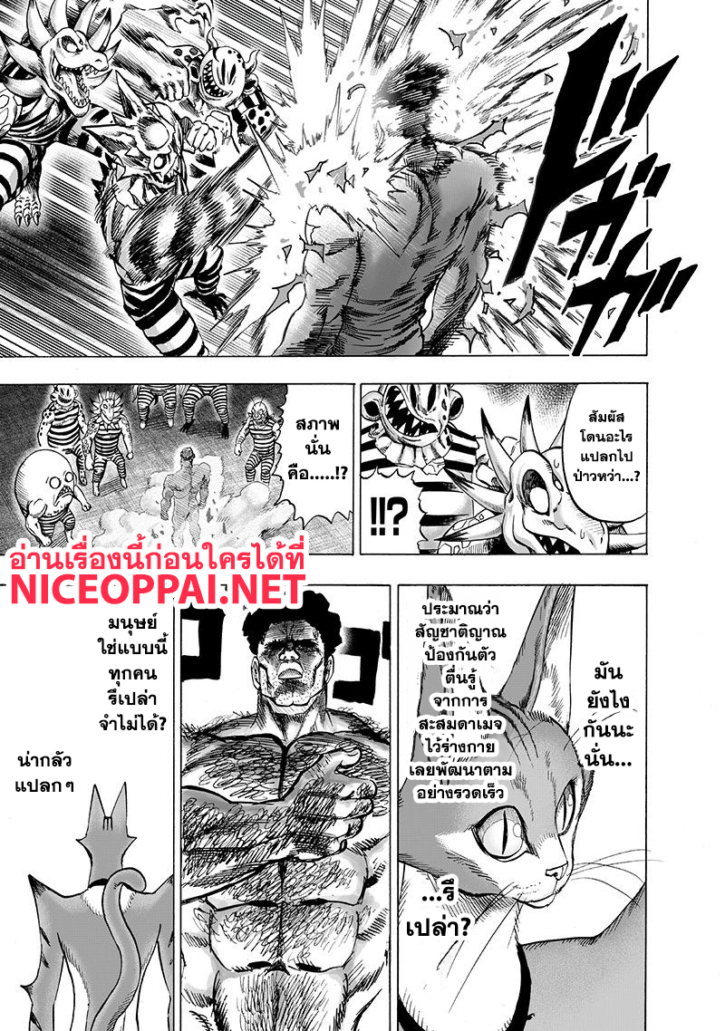 One Punch Man 105-เลิฟเรโวลูชั่น