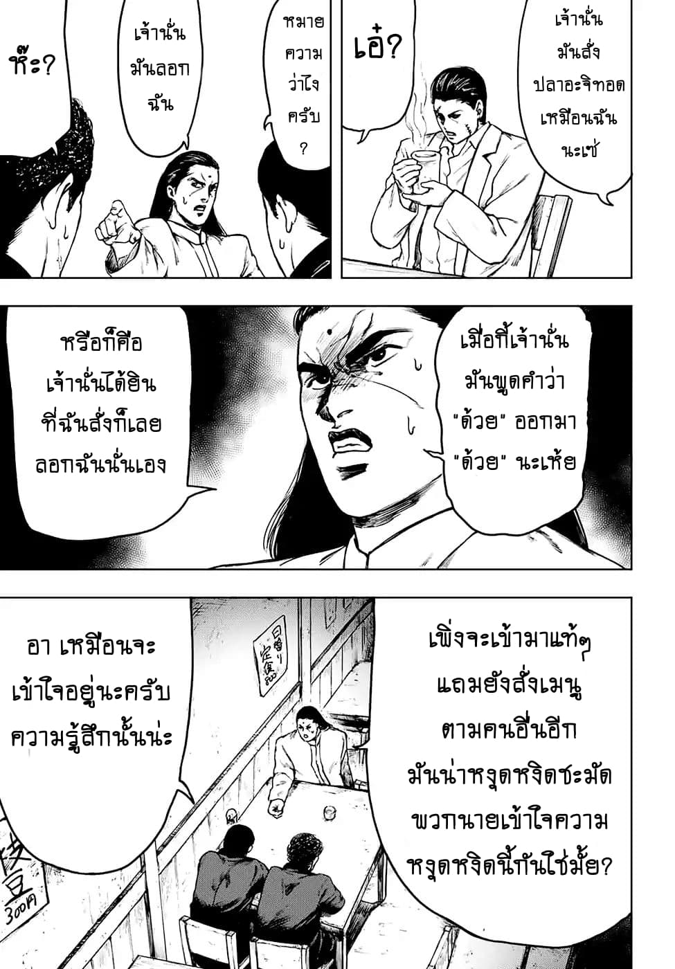 Cromartie Koukou Shokuinshitsu คุโรมาตี้ โรงเรียนคนบวม: ห้องพักครู 3-แม้ว่าจะไม่ได้ใส่ใจฟังก็ตาม