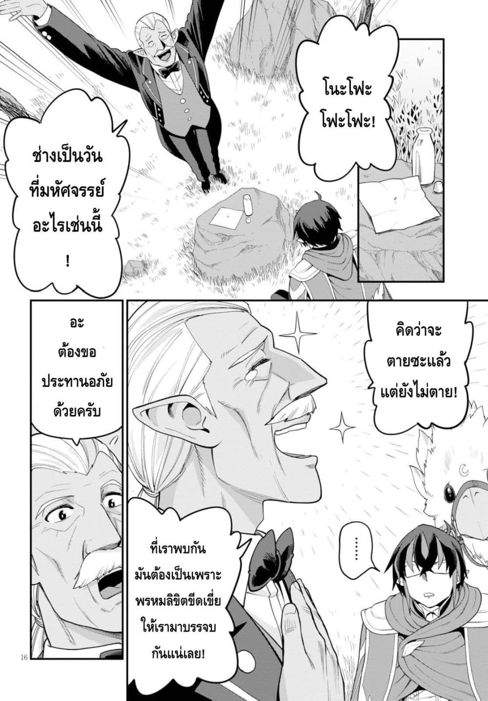 Konjiki no Moji Tsukai - Yuusha Yonin ni Makikomareta Unique Cheat ผู้ใช้อักษรสีทอง 36-ทวีปที่สาม อาณาเขตเผ่ามาร