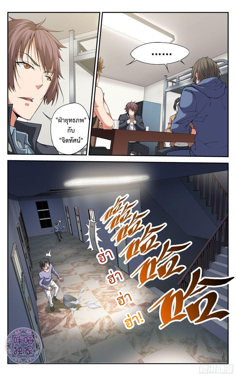 Break The World เกรียนเพี้ยน เปลี่ยนเกม 4-4