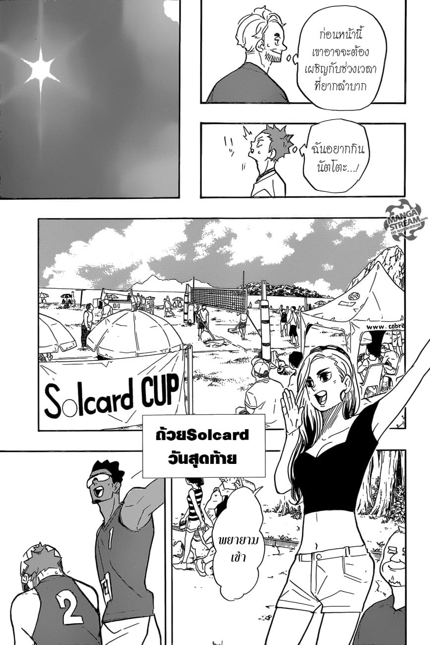 Haikyuu!! 375-ขัดเกลา