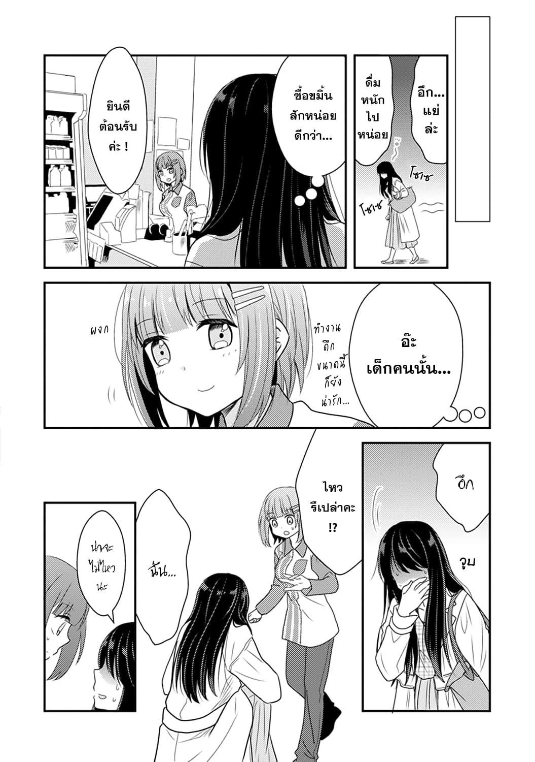 Syrup: Shakaijin Yuri Anthology 1-1