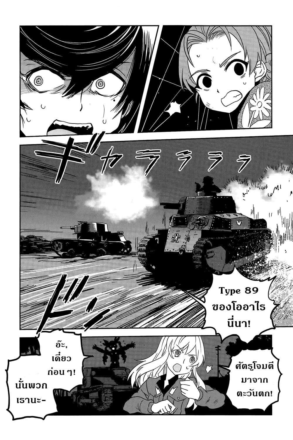 Girls Und Panzer: Ribbon Warrior 38-สงครามแห่งความตาย ณ โคโมโระ Part 5
