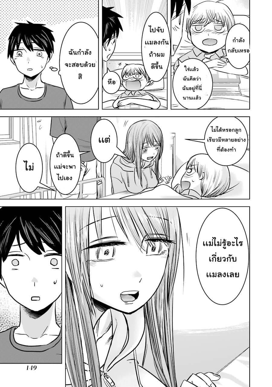 I Want Your Mother to Be with Me! แม่นายฉันขอนะ! 6-6